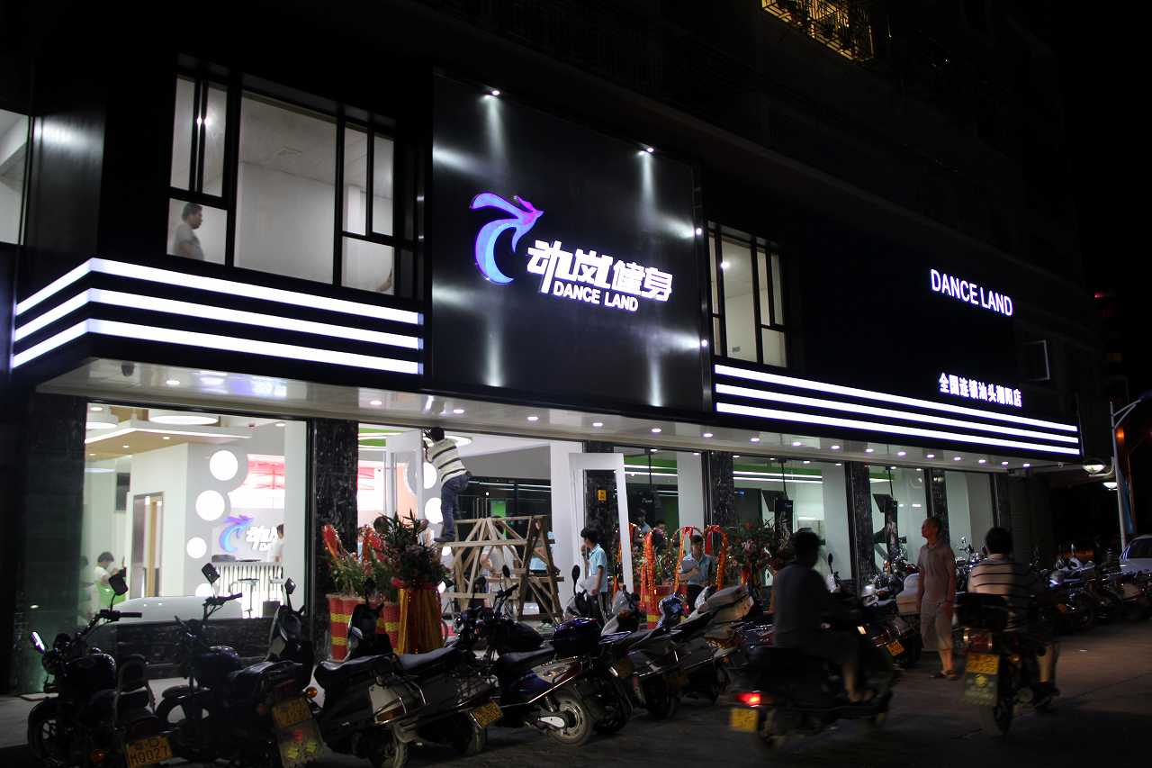 沈陽(yáng)健身房加盟