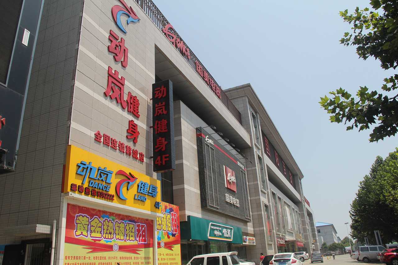 動(dòng)嵐健身加盟費用|加盟條件|要求