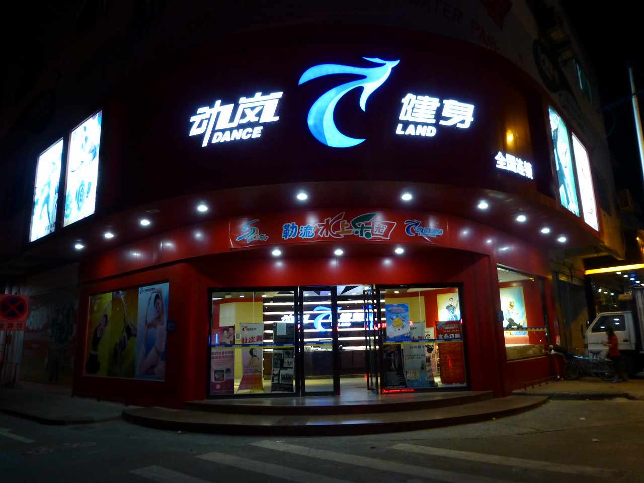 縣城開(kāi)健身房